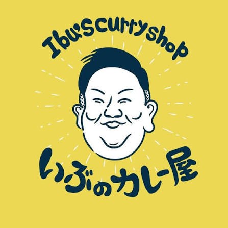 いぶのカレー屋